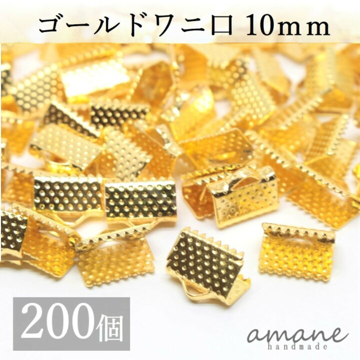 楽天市場】【まとめ買いがお得!200円OFFクーポン発行中!】ワニ口 紐止め 10mm 紐留め帽 リボン留 200個セット ゴールド ワニカン 留め具 クリップ 紐留め ハンドメイドパーツ : handmade.amane 楽天市場】【まとめ買いがお得!200円OFFクーポン発行中!】ワニ口 紐止め 10mm 紐留め帽 リボン留 200個セット ゴールド ワニカン 留め具 クリップ 紐留め ハンドメイドパーツ : handmade.amane