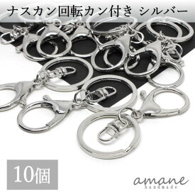 楽天市場 キーホルダー 金具 パーツの通販