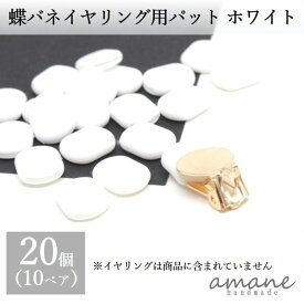 【お買い物マラソン開催中★お得なクーポンいっぱい！】20個 蝶バネ イヤリング用 ゴムカバー シリコン 滑り止め イヤリング キャップ アクセサリーパーツ ハンドメイドパーツ
