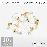 【SSラスト！本日限定★全商品P10倍＋パラP5倍】イヤリングパーツ ノンホールピアス 樹脂 パーツ ゴール…