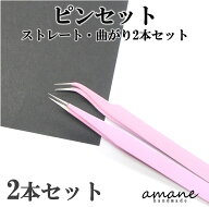 【土日祝も毎日発送！まとめ買いクーポンでお得に買い物！】精密 ピンセット 直 ストレート 曲がり 先曲…