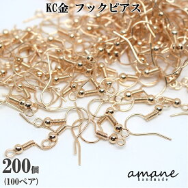 【期間中P5倍！パラ新色販売中！マラソンは本日20時から】ピアスパーツ 約200個 フック ピアスパーツ KC金 バネ付き ハンドメイド パーツ ピアス用金具