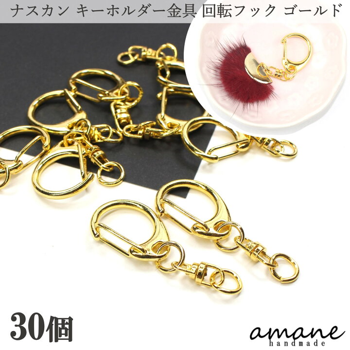 楽天市場】【毎日発送！100円OFFクーポン発行中！】ナスカン 金具 