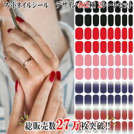 【SSラスト！本日限定★全商品P10倍＋パラP5倍】【選べる482種類 総販売数27万枚！】ネイルシール 貼るだ…