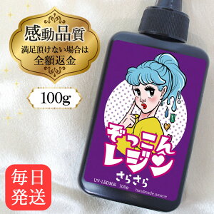 【送料無料で土日祝も毎日発送!まとめ買いがお得です!】ぞっこんレジン レジン液 レジン 高粘度 低粘度 大容量 さらさら 100g送料無料 手芸 レジンクラフト 3本 セット 300g UVレジン液 LEDレ