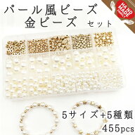 パール風ビーズ プラスチック ビーズ 丸玉ビーズ アクセサリーパーツ ハンドメイド 手芸材料 DIY 材料 手…