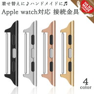 ハンドメイド AppleWatch バンド 接続金具 アダプター アップルウォッチ ネジ不要 12mm 14mm 16mm 18mm 2…