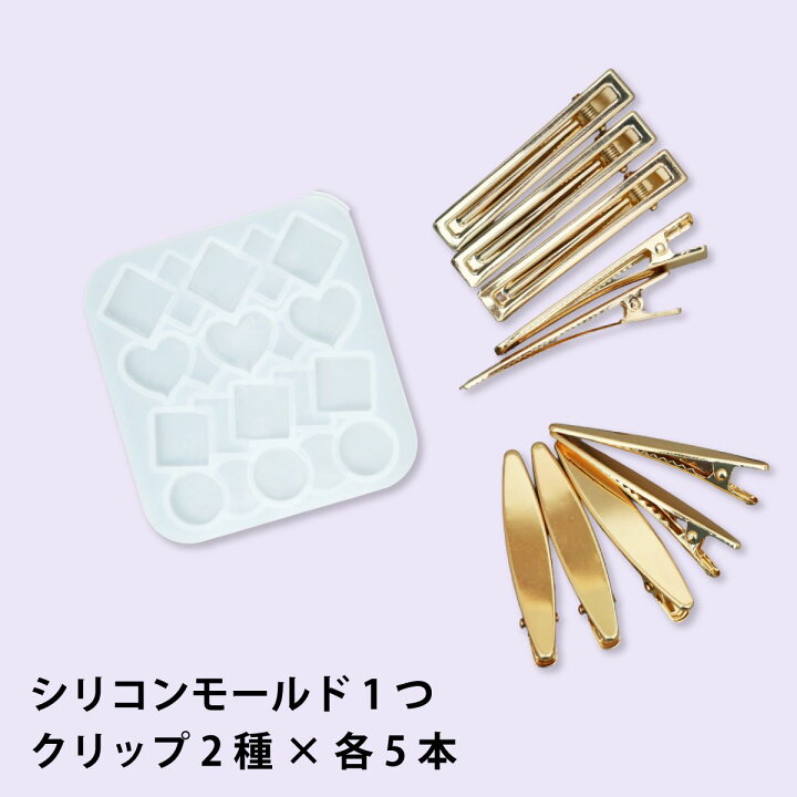 楽天市場】【ヘアクリップモールド セットE】ヘアクリップ シリコン 