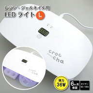 送料無料【レジン ライト】高評価★4.6 LEDライト Lサイズ 36W 強力 薄型 レジンライト ネイル オリジナ…