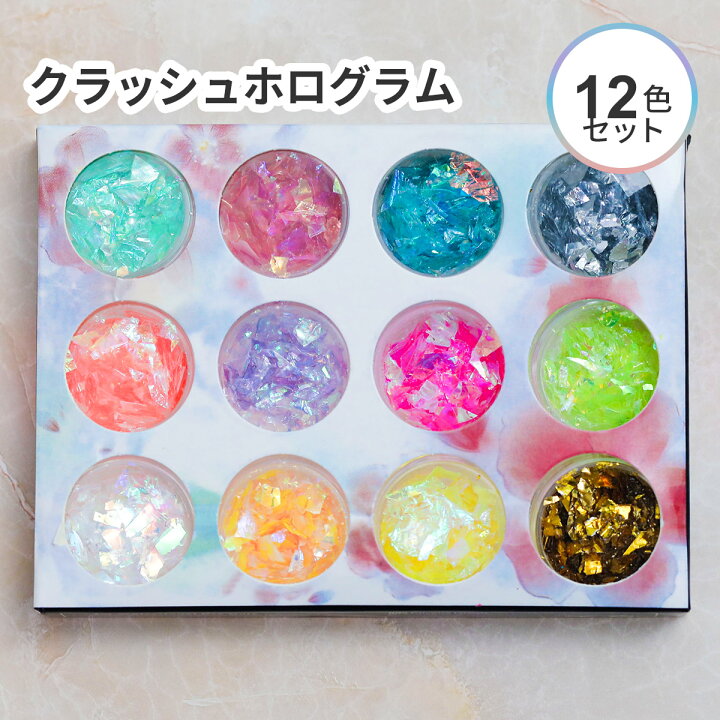 楽天市場】【レジン 封入素材】クラッシュ ホログラム 12色セット  