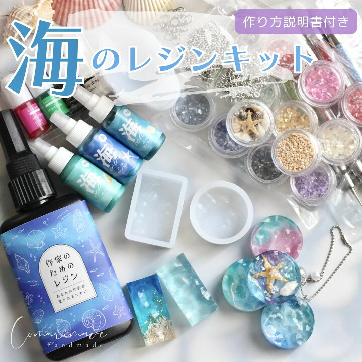 楽天市場】【レジンキット】作家のためのレジン 『海のレジンキット  