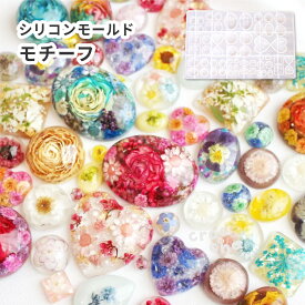 【多種類モチーフ モールド 】レジンアクセサリー用 シリコンモールド 大サイズ ハート オーバル 半円 基本 パーツを 大量に作れる 宝石 鉱石 モチーフ 半球 四角 しずく ベーシック ペンダント イヤリング ピアス レジン 石鹸 ドロップ