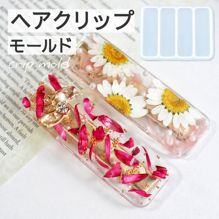 楽天市場】【ヘアクリップモールド】バレッタ シリコン型 ヘアクリップ 