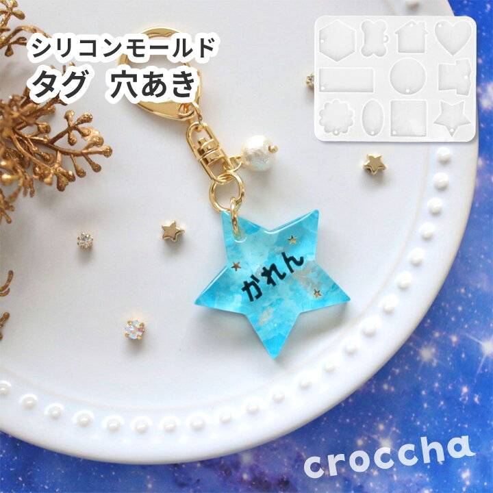 楽天市場】【タグ モールド】シリコンモールド ハート 星 家 などの 11 