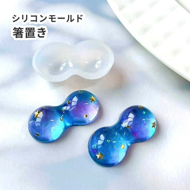 楽天市場】【シリコン・レジン型】 箸置き シリコンモールド ペン置き 