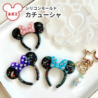 【シリコン型・モールド】ネズミ カチューシャ 耳 リボン 帽子 穴あき レジン型 シリコンモールド キーホ…