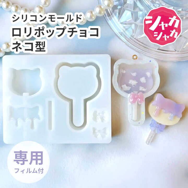 楽天市場】【ロリポップ モールド】ネコ型 ロリポップチョコ シリコン 