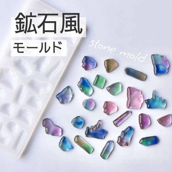 楽天市場】【鉱石 モールド】鉱石 シリコンモールド 石 岩風 ミニ  