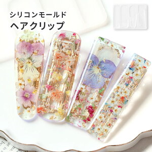 【シリコン・レジン型】ヘアクリップ 4種 台形 ドロップ 楕円 長方形 シリコンモールド アクセサリーパーツ バレッタ レジン UVレジン エポキシ樹脂 粘土 クラフト ハンドメイド アクセサリ