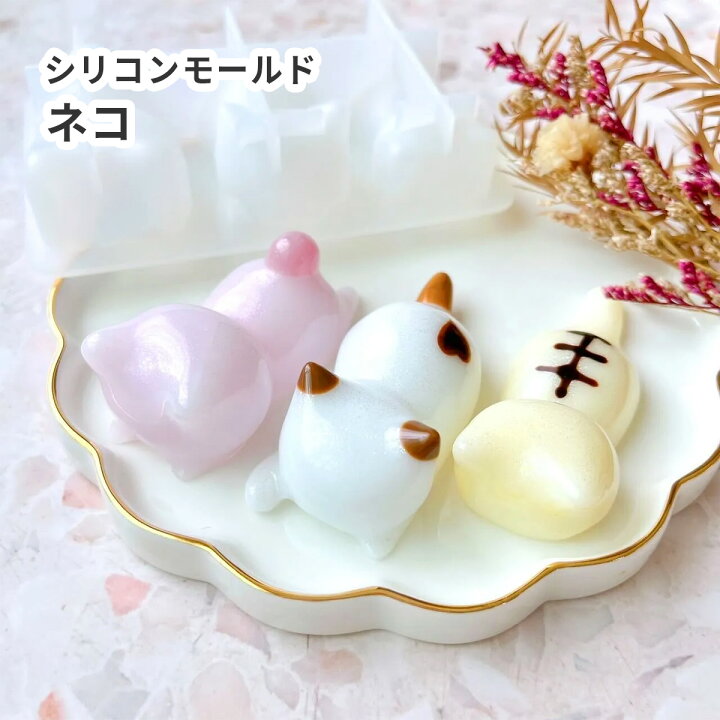 楽天市場】ネコ モールド 猫 立体 3匹 寝そべり 箸置き ふせ ねこ 