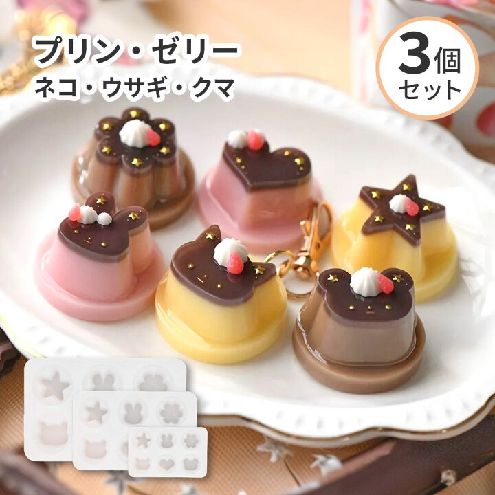 楽天市場】【3個セット】シリコンモールド プリン ゼリー ネコ ウサギ  