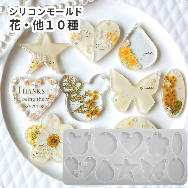 楽天市場】シリコンモールド 穴あき 丸 ネズミ 花 ハート 雫 10種 