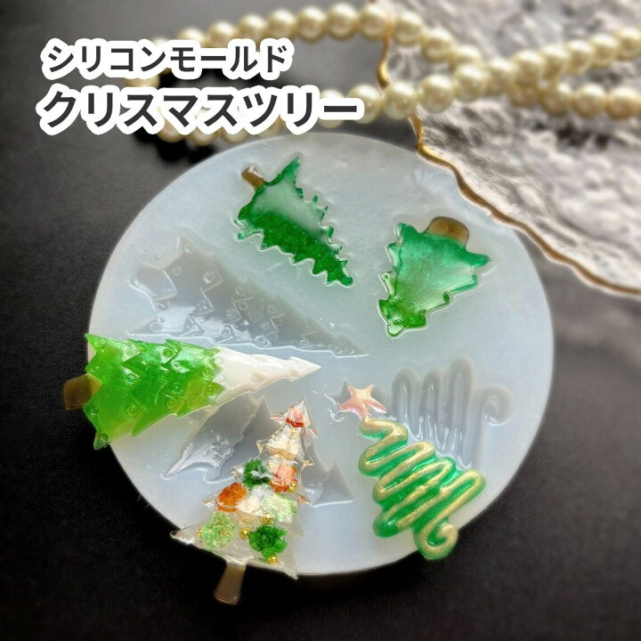 楽天市場】シリコンモールド クリスマスツリー もみの木 5種 レジン型 
