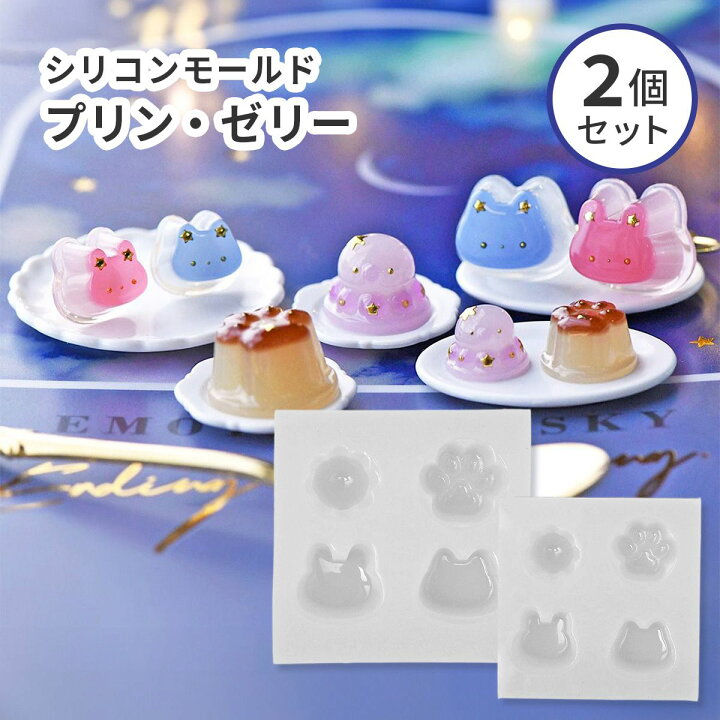 楽天市場】【レジン型・モールド】プリン 肉球 うさぎ ねこ 大小2個  