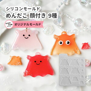 シリコンモールド めんだこ 平面 プレート 通し穴付き 顔付き 9種 メンダコ 生物 ゆるかわ キーホルダー チャーム 魚 深海魚 きもかわ 人気 サイズ crocchaオリジナル