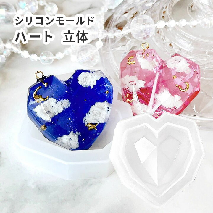 楽天市場】【ハートモールド】立体 ハート シリコンモールド 