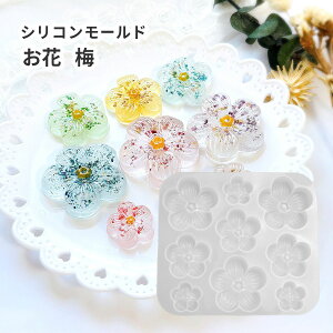 【モールド 花】シリコンモールド 花 花びら 梅 立体 3サイズ レジン UV-LEDレジン シリコン型 フラワー カボション レジン用 手芸 レジンクラフト ペンダントトップ ネックレス 和風 和装 ヘ