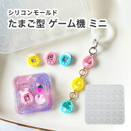 ★NEW★ シリコンモールド ミニゲーム機 レジン型 たまご型 たまご シャカシャカ シール作り レジンシー…