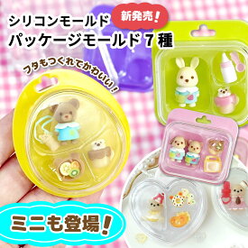 ☆ハート型 新登場☆ ランキング1位受賞！シリコンモールド レジン型 パッケージモールド ミニチュアケース 3種 3マス 2マス たまご型 ミニ フィギュア ディスプレイケース ブリスターパッケージ スイーツパッケージ ブリスターパック 推し活