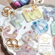 【レジン キット】作家のためのレジン 『イニシャルキーホルダースターターキット』レジンセット 花材 シ…