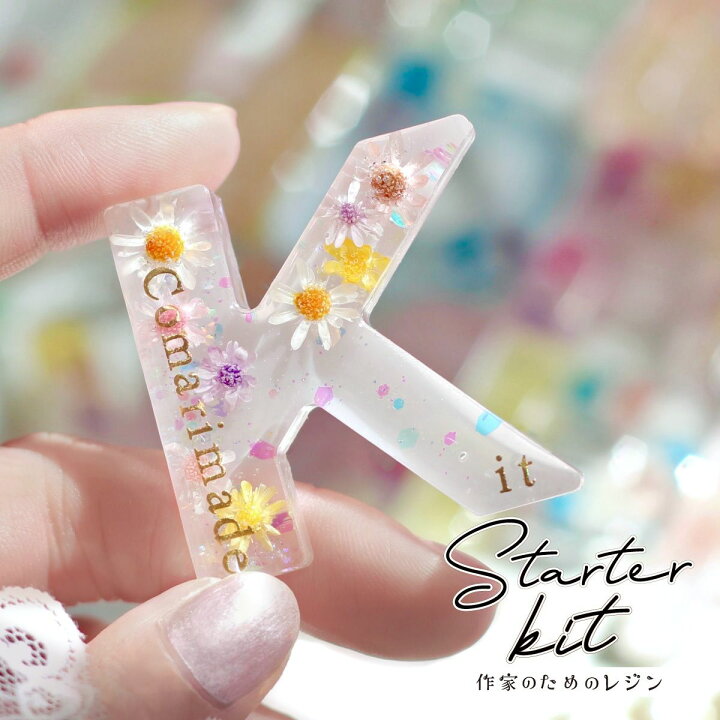 楽天市場】【レジン キット】作家のためのレジン 『イニシャル 