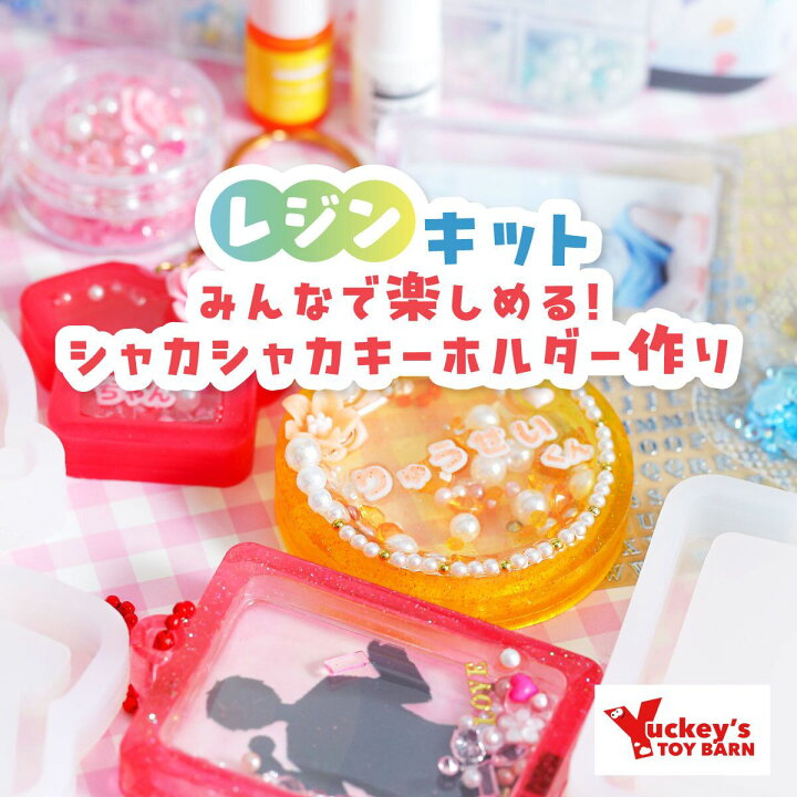 楽天市場】【レジン キット】ゆっきー × 作家のためのレジン 