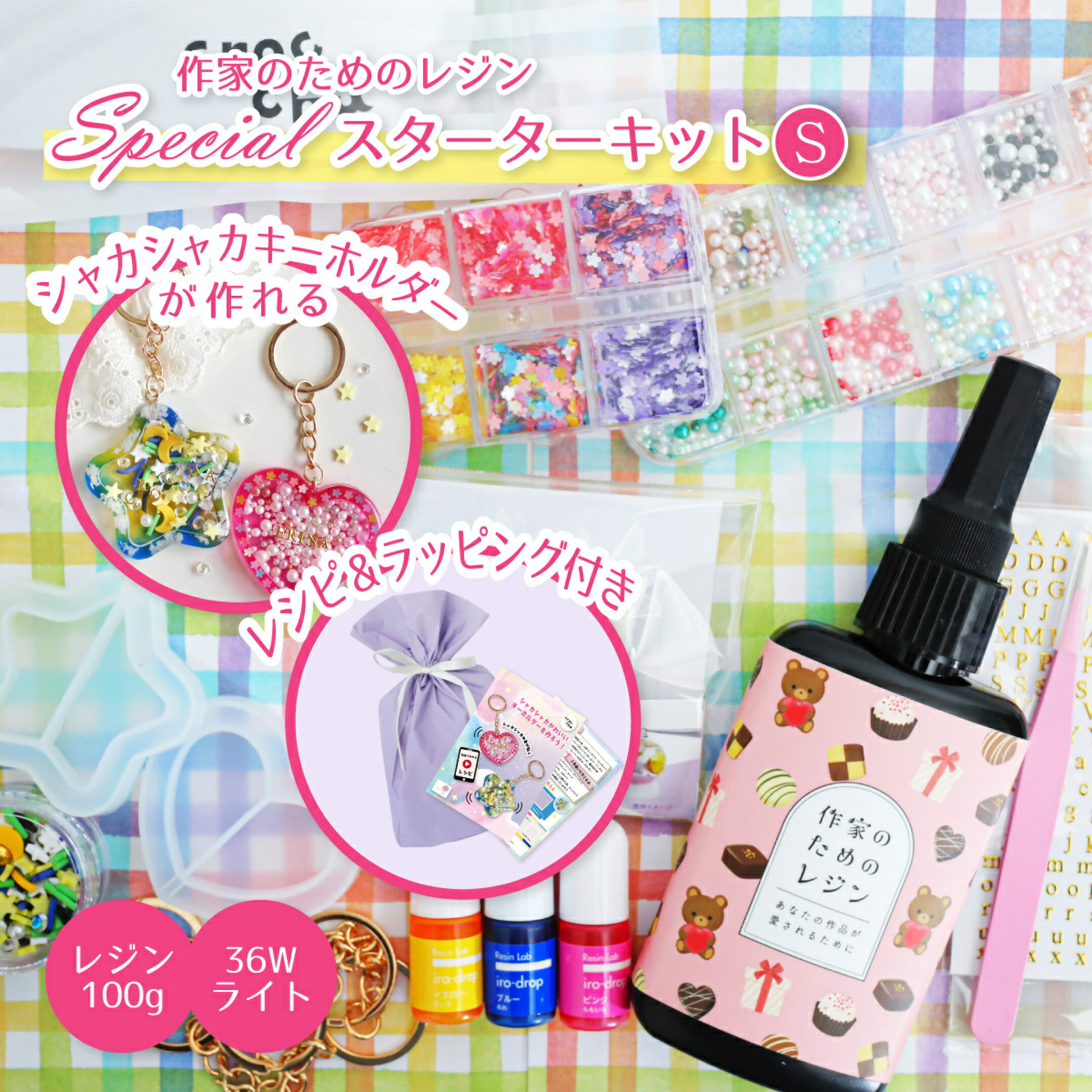 かわいいシャカシャカが作れる！