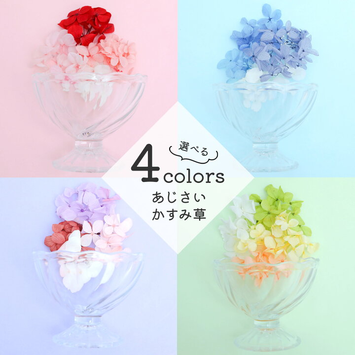 楽天市場】【ハンドメイド 花材】あじさい 小分け 4色セット 少量 