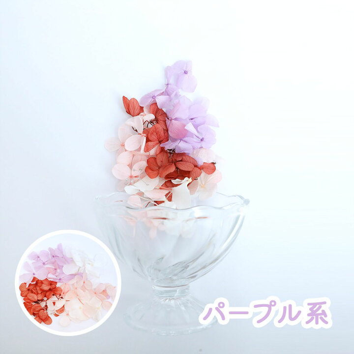 楽天市場】【ハンドメイド 花材】あじさい 小分け 4色セット 少量 