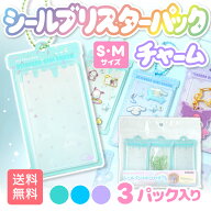 【予約販売】★SNSで大人気・入手困難★ シールブリスターパックチャーム 3パック入り 3色 2サイズ シー…