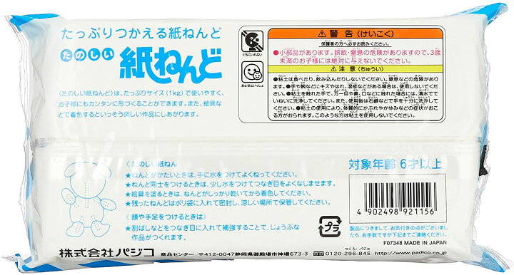 楽天市場 楽天スーパーsale 割引 紙粘土 定番 図工 紙ねんど たのしい紙ねんど クラフト 絵具で着色できる こども 粘土 軽い ハンドメイド 工作 1kg パジコ Croccha Shop 楽天市場店