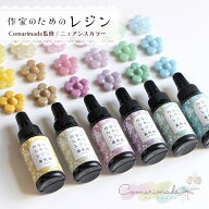 ☆楽天スーパーSALE☆着色剤 ニュアンスカラー 作家のためのレジン ミルキー 着色 レジン でできた ミル…