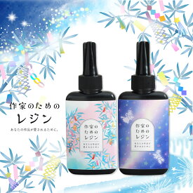 【 お買い物マラソンSALE 3本に1本無料 】高品質 国産 レジン液 作家のためのレジン 100g 200g 400g 600g 安心の日本製 大容量 業務用 七夕 天の川 透明度 高コスパ 収縮しない シワがよらない 気泡抜けがいい UV resin hard