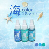 ☆楽天スーパーSALE☆ レジン 着色料 着色剤 海カラー パールラメ 3色セット ジュビリーブルー レジン 海…