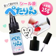 【100円オフクーポン配布中】塗るだけでシールになる！ シール液 復活剤 ぺたりん 大容量 25g 日本製 粘…