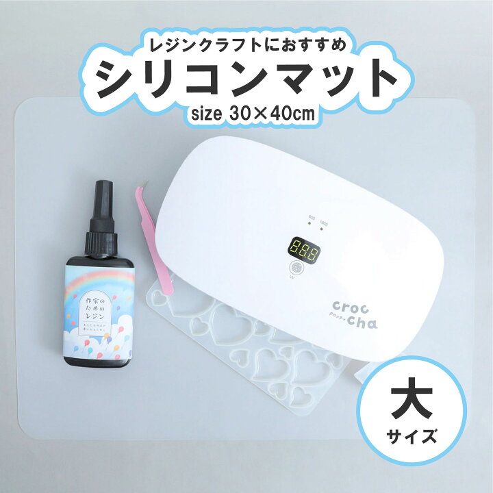 楽天市場】【レジン 道具】シリコンマット UV レジンクラフト 作業台 