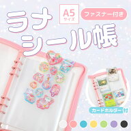 ★送料無料★ A5 シール帳 ラメ ファスナータイプ カードポケット リフィル付き 7color 大きいサイズ 大…