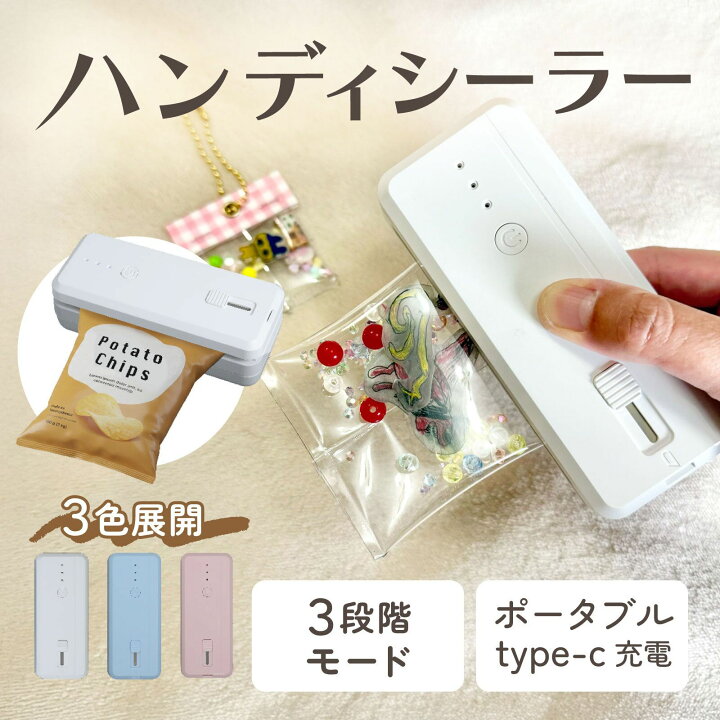 楽天市場】【即日発送】充電式ハンディシーラー ヒートシーラー 家庭用 