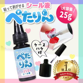 即日発送 塗るだけでシールになる！ 【新発売】シール液 復活剤 ぺたりん 大容量25g 日本製 粘着復活 水性 速効性 簡単 強粘着 こどもも安心 粘着剤 接着剤 手作り シール しーる ぷっくりシール 付箋 復活 粘着 ボンド 乾燥 手作りシール ステッカー レジン デコ パーツ