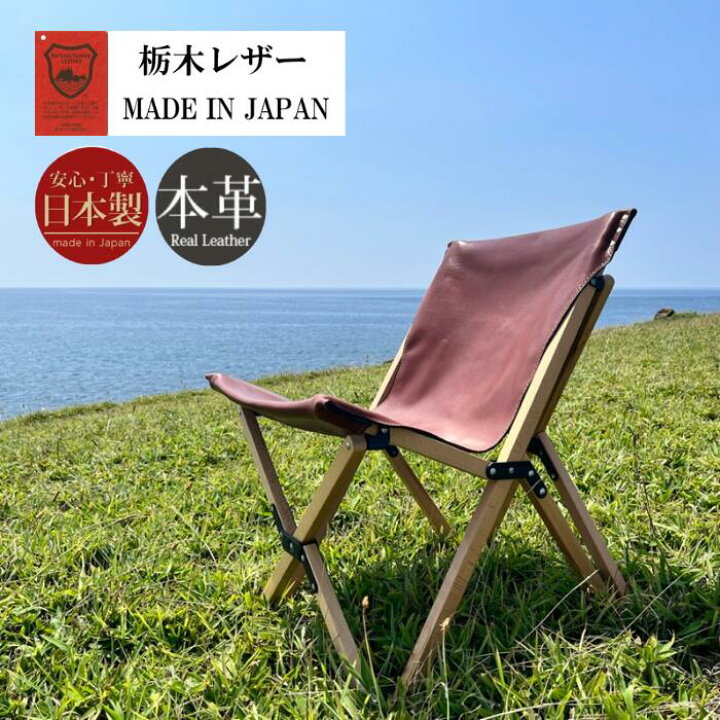 楽天市場】栃木レザー アウトドアチェア レザーチェア レザースツール 